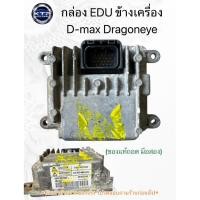 ราคา กล่อง EDU ข้างเครื่อง Isuzu D-max Dragoneye ดีแม็ค ดราก้อนอาย (สินค้ามือสอง แท้ถอด) (41575286034)