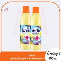 ราคา ไฮยีน( Hygeian) น้ำยาซักผ้าสำหรับผ้าสีและผ้าขาว ขนาด 500มล. (28624217598)
