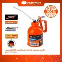 ราคา PUMPKIN กาหยอดน้ำมันไส้ทองเหลือง XTREME สายอ่อน+สายแข็ง ขนาด 500 CC. รุ่น PTT-500CC/36412 (3958288312)