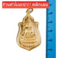 ราคา พระนางพญา ปี2514 ปลุกเสกโดย หลวงพ่อเงิน วัดดอนยายหอม,หลวงปู่แหวน สุจิณฺโณหลวงพ่อแพ วัดพิกุลทอง ,หลวงพ่อทบ (22140545028)