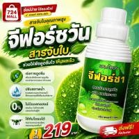ราคา จีฟอร์ซ จับใบ ฮอร์โมนพืช เกาะติดใบ สารจับใบอย่างดี ใช้กับโดรนได้ดี ขายดี 1ลิตร (48961309102)