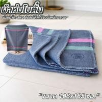 ราคา ผ้าห่มโบตั๋น ผ้าซับน้ำ ขนาด 106*165ซม. ผ้าห่มโบราณ ซับน้ำดี (49656951134)