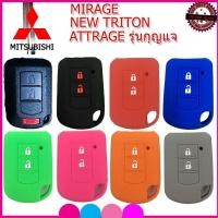 ราคา ปลอกกุญแจ ปลอกกุญแจรถยนต์มิตซูบิชิ Mitsubishi Attrage / Mirage รุ่นกุญแจ เคสซิลิโคนหุ้มรีโมท ซองซิลิโคนใส่กุญแจ (29407361168)