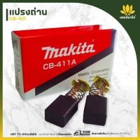 ราคา แปรงถ่าน Makita-Maktec #14 CB408, CB411, (43074643838)