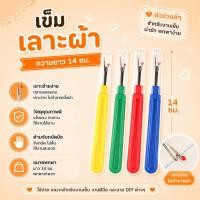 ราคา ที่เลาะผ้า เข็มเลาะผ้า เข็มเลาะด้ามสี 18296 เข็มเลาะ ที่เลาะด้าย เข็มเลาะผ้าขนาดใหญ่ (3583356793)