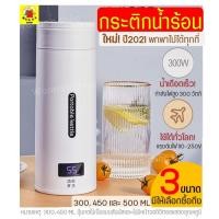 ราคา ส่งฟรี กระติกน้ำร้อนพกพา WANNA รุ่นใหม่!2021(มีให้เลือก3ขนาด!) กระติกน้ำร้อน กาต้มน้ำร้อนพกพา กระติกต้มน้ำร้อนแบบพกพา (9571034822)