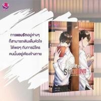 ราคา (มือ1)Rule of Secret Love กฎของคนแอบรัก / Navy (3933914577)