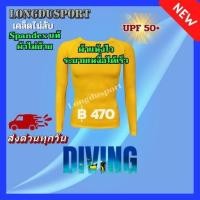 ราคา ชุดรัดกล้ามเนื้อแขนยาว คอกลม สีเหลือง กัน UV สำหรับกีฬา วิ่ง ฟุตบอล กอล์ฟ ว่ายน้ำ ดำน้ำ วินเซิร์ฟ (4533203552)