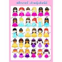 ราคา สติกเกอร์ ชุดที่44 ลายเจ้าหญิงดิสนีย์ (12664488859)