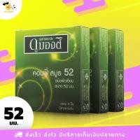 ราคา ถุงยางอนามัย 52 Dumont Comfy Smooth ถุงยางดูมองต์ คอมฟี่ สมูธ ฟิตกระชับ ผิวเรียบ ขนาด 52 mm. (3 กล่อง) 9 ชิ้น (2110649915)