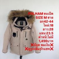 ราคา เสื้อขนเป็ดแบรนด์POLHAM (42964297466)