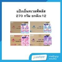 ราคา [ยกลังx12] แป้งเย็นทเวลฟ์พลัส 270 กรัม (57906723465)