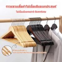 ราคา 20PCS ไม้แขวนเสื้อไม้ ไม้แขวนเสื้อสูท ไม้แขวนเสื้อผู้ใหญ่ ไม้แขวนเสื้อ ไม้แขวน กันลื่น แข็งแรงทนทาน ไม้แขวน (40873458763)