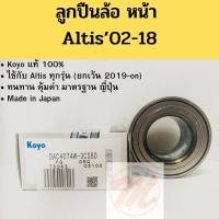 ราคา ลูกปืนล้อหน้า TOYOTA Altis ปี 2002-2018 โตโยต้า อัลติส KOYO (2946905295)