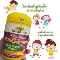 ราคา Nature’s Way Kid Smart VITA Gummies 120กัมมี่ (19660878111)