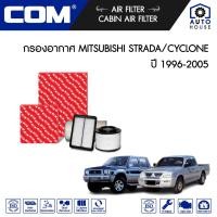ราคา กรองอากาศ MITSUBISHI STRADA 2.8 มีใบพัด, CYCLONE 2.5 TURBO ปี 1996-2005 (17569936885)