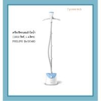 ราคา เครื่องรีดถนอมผ้าไอน้ำ (1600 วัตต์, 1.4 ลิตร) PHILIPS รุ่น GC482 (19571655391)