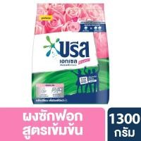 ราคา [สินค้าส่งด่วน] บรีสเอกเซลคอมฟอร์ทผงซักฟอก1300กรัม BREEZE EXCEL COMFORT POWDERDETERGENT1300G. (56061275961)