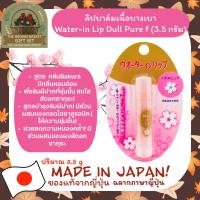 ราคา SHISEIDO Water Lip 4สูตร ลิปบำรุงริมฝีปาก ปริมาณ3.5 กรัม ฉลากภาษาญี่ปุ่น (27929192384)