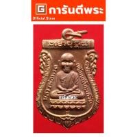 ราคา การันตีพระ เหรียญหลวงปู่ทวด พระอาจารย์นอง วัดสำเภาเชย รุ่นสรงน้ำมงคล88 พิมพ์เขี้ยวงู เนื้อทองแดง ปี 2549 จ.ปัตตานี (10578874449)