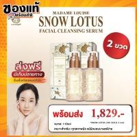 ราคา มาดามหลุยส์ เซตโปรเซรั่มล้างหน้าบัวหิมะทองคำ 24K Gold Facial Cleansing Serum ล้างทำความสะอาดผิวหน้า (43454389331)
