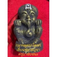 ราคา กุมารทองโคตรเฮี้ยน รุ่นเรียกทรัพย์สมบัติ ครูบาชัยชนะ ปี 2557 ขนาดบูชาฐานกว้าง 4 นิ้ว สูง 6 นิ้ว (26739422583)