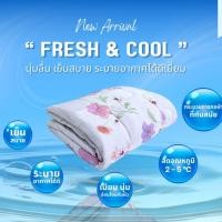 ราคา New Arrival Esse' ผ้านวม Cool ขนาด 70X90 นิ้ว รุ่น Fresh & Cool (28022971508)