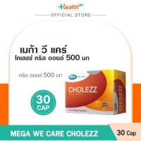 ราคา Mega We Care Cholezz (30 แคปซูล) สารสกัดจากคริล ออยล์ 500 มก (28885602108)