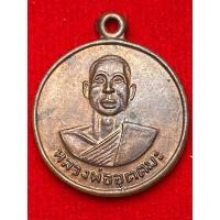 ราคา เหรียญรุ่นแรก หลวงพ่ออุตตมะ วัดวังวิเวการาม จ.กาญจนบุรี ปี พ.ศ.2511 (29607502027)