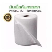 ราคา รับประกันสินค้า ส่งฟรี แอร์บับเบิ้ล Air Bubble 65 ซม. ยาว 100เมตร ส่งเร็วทันใจ (23775264569)