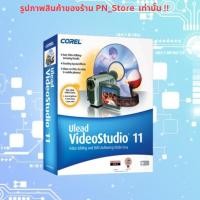 ราคา Ulead Video Studio Pro v11.5 โปรแกรมตัดต่อวีดีโอ สำหรับ Windows x64 (43173944950)