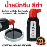 ราคา [ส่งไว] น้ำหมึกจีนสีดำ100g สำหรับใช้วาดพู่กันจีน ใส่บักเต้าตีเส้น งานก่อสร้าง คุณภาพดี ไม่มีกลิ่นฉุน (50653096557)