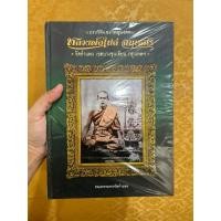 ราคา หนังสือหลวงพ่อไปล่เล่มใหญ่ร้านแดนท่าพระจันทร์ (56060415688)