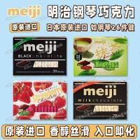 ราคา [Meiji] Piano Chocolate Japan Meiji Meiji Chocolate Meiji Matcha นําเข้าจากญี่ปุ่น Snacks 4/23/A (51659468453)