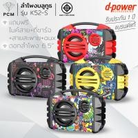 ราคา D-POWER (PCM) รุ่น K52-S ลำโพงบลูทูธ 40W ปรับเบส/แหลม ฟังก์ชั่นครบ เสียงดังกระหึ่ม ไร้สาย (23828049846)