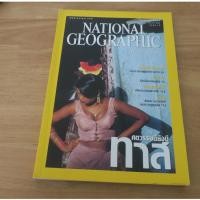 ราคา NATIONAL GEOGRAPHIC ฉบับภาษาไทย กันยายน 2546 - นิตยสารมือสอง (48406309519)