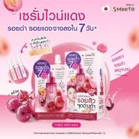 ราคา (กล่องx6ซอง)Smooto สมูทโตะ เรด ไวน์ ไบร์ทเทนนิ่ง บูสเตอร์ เซรั่ม เซรั่มไวน์แดง 8กรัม (22189103007)