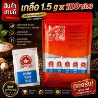 ราคา เกลือ (ซองซาเช่) 1.5 g x100 ซอง ง่วนสูน Iodized Table Salt Sachet (27876636434)
