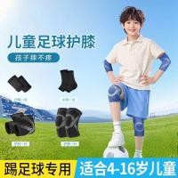 ราคา [สนับเข่าเด็ก] เด็กกีฬาฟุตบอลรองเข่าข้อศอก แผ่นอิเล็กโทรด ทุ่มเทช็อก-ทนป้องกันการชนกันบาสเกตบอลวิ่งชายข้อมือ 260525 (48261102754)