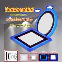 ราคา โคมไฟดาวน์ไลท์ LED ดาวไลท์ ดาวน์ไลท์ฝังฝ้า ไฟดาวไลท์เพดาน โคมไฟ โคมไฟติดเพดาน LED แบบกลม แบบสี่เหลี่ยม 6 นิ้ว 18 วัตต์ แ (40969134543)