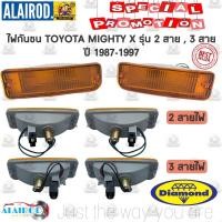 ราคา ไฟกันชน ไฟหรี่กันชน TOYOTA MIGHTY X ไมตี้ เอ็กซ์ รุ่น 2 สาย , 3 สาย ปี 1987-1997 DAIMOND (6695878026)