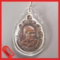 ราคา พระเหรียญขวัญถุง หลวงพ่อเชิญ วัดโคกทอง ปี 25 (13819667676)