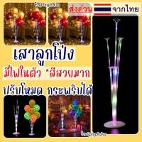 ราคา เสาสำหรับตั้งลูกโป่ง แบบมีไฟในตัว เสาลูกโป่งมีไฟ ฐานตั้งลูกโป่ง แก้ไข7/6 (16699164748)