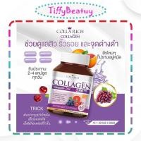 ราคา Colla Rich Collagen คอลลาริช คอลลาเจน สูตรใหม่***พร้อมส่งจ้าาาาา*** (16535656643)