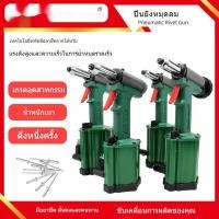 ราคา ปืนยิงหมุดลมเกรดอุตสาหกรรม ปืนยิงหมุด ปืนยิงหมุดสูง เครื่องยิงหมุดตาบอด สามารถดึงหมุดสแตนเลสได้ (43401273003)