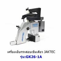 ราคา เครื่องเย็บกระสอบเข็มเดียว ยี่ห้อ JAKTEC GK26-1A (22831448696)