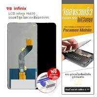 ราคา จอ infinix Note8 infinix note8 LCD infinix note8 LCD infinix note8 หน้าจอ Infinix Note8 แถมฟรีชุดไขควง+ฟิล์มกระจก (11859325966)
