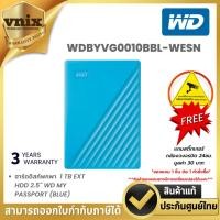ราคา WD MY PASSPORT 1TB ฮาร์ดดิสก์พกพา PORTABLE HARD DRIVE 2.5 (BLUE) (WDBYVG0010BBL-WESN) รับประกัน 3 ปี By Vnix Group (25755681736)
