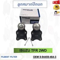 ราคา ลูกหมากปีกนกล่าง ISUZU TFR 2WD รหัส 8-94459-464-3 (18991001207)