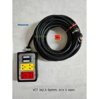ราคา Panasonic ปลั๊กพ่วงมีกราวด์พานาโซนิคสีเหลืองแดง เบรกเกอร์กันดูดตัดไฟ สายไฟ VCT 3x2.5 ยาว 5 เมตร (17494515342)